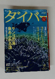 ダイバー　2011年7月