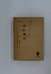 商法總則　