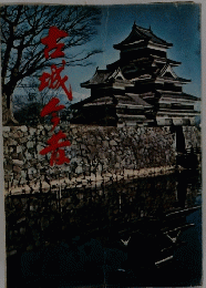 古城