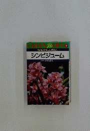 GREEN　LIFE　毎月のやさしい手入れ　7