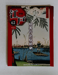 江戸　63　 2011/4/12　