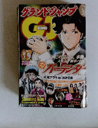 グランドジャンプ　2012年