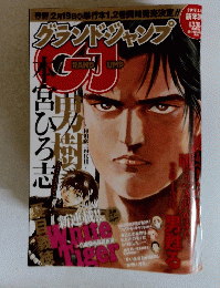 グランドジャンプ　2013年1月10日号