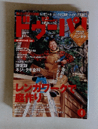 ドゥーパ No051  2006 4月