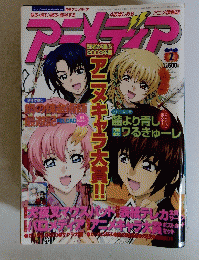 アニメティア　2004年2月号