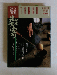 TANKO　1991年号