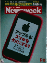 Newsweek　2012年9月12日号
