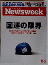 Newsweek　2015年11月3日号