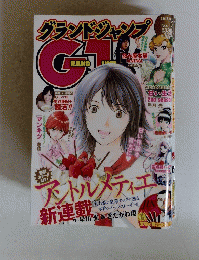 グランドジャンプ　no12 2012年5月