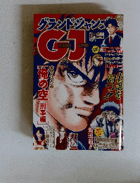 グランドジャンズ　2012年