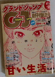 グランドジャンプ　2012年