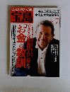 宝島　2005年7月号