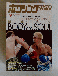 ボクシングマガジン　No.459　2005年9月号