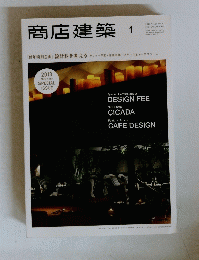 商店建築　2013年1月
