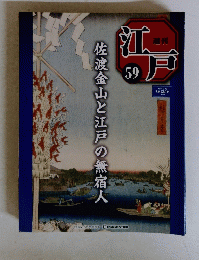 江戸　59