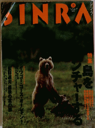 SINRA　1997年8月号