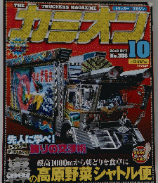 カミオン　No.358　2012年10月号