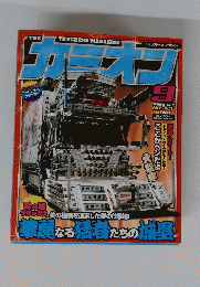 カミオン9　2009　No321
