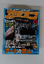 カミオン　2009年8月号