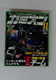 カミオン　No.335　2010年11月号