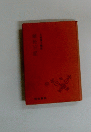 蜻蛉日記