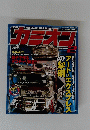 カミオン 2009年2月号