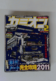カミオン2　2011　No338