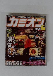 THE TRUCKERS MAGAZINE カミオン No.342 ２０１１年６月号