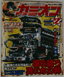 カミオン　2008年2月号