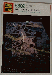 都市住宅　8602
