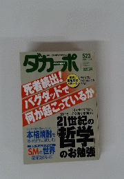 ダカーポ　2003年10月号