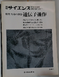 サイエンス SCIENTIFIC AMERICAN