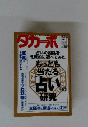 ダカーポ　No.524 2003年10月15日号