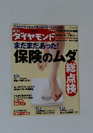 ダイヤモンド　2009年3月14日号