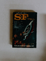 SFマガジン 1970年7月号