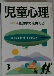児童心理