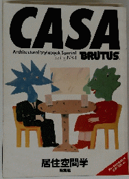 CASA　BRUTUS　1984年春号