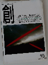 創　2003年10月