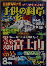 自由研究特大号　あめでとう世界!富士山集　子供の科学　2013年7月10日号