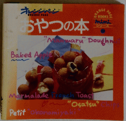 オレンジページ　