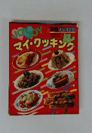JOYJOY　マイ・クッキング