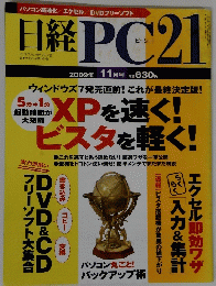 日経PC21　2009年11月号