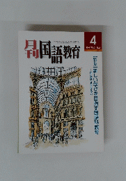 国語教育4　2001年　Vol21　No1
