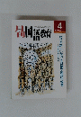 国語教育4　2001年　Vol21　No1
