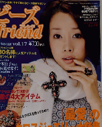ビーズ friend　2008年冬号