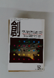 創　2003年12月号