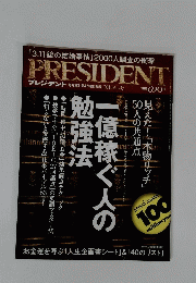 PRESIDENT　2011年9.12号