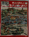 歴史の読み方２　９月３０日号