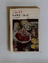 アトリエ静物画のプロセス　No.555　１９７３年５月号