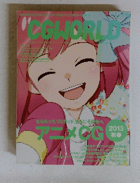 CGWORLD　2013年初春